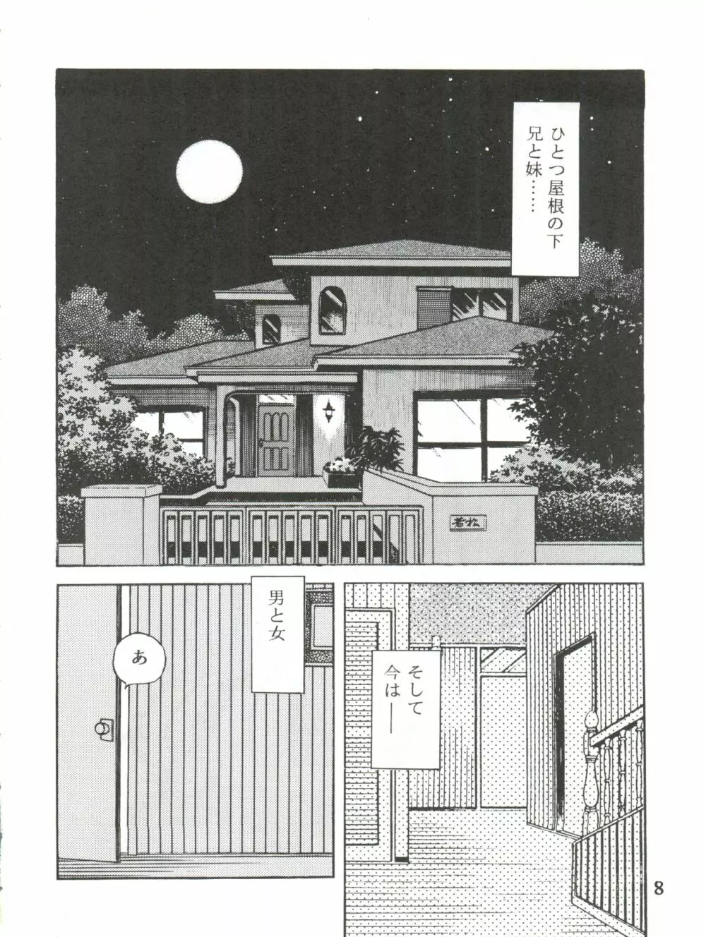 [STUDIO写裸苦 (写裸苦聖也)] 感触 -TOUCH- vol.3 ver.99 (みゆき) Page.8
