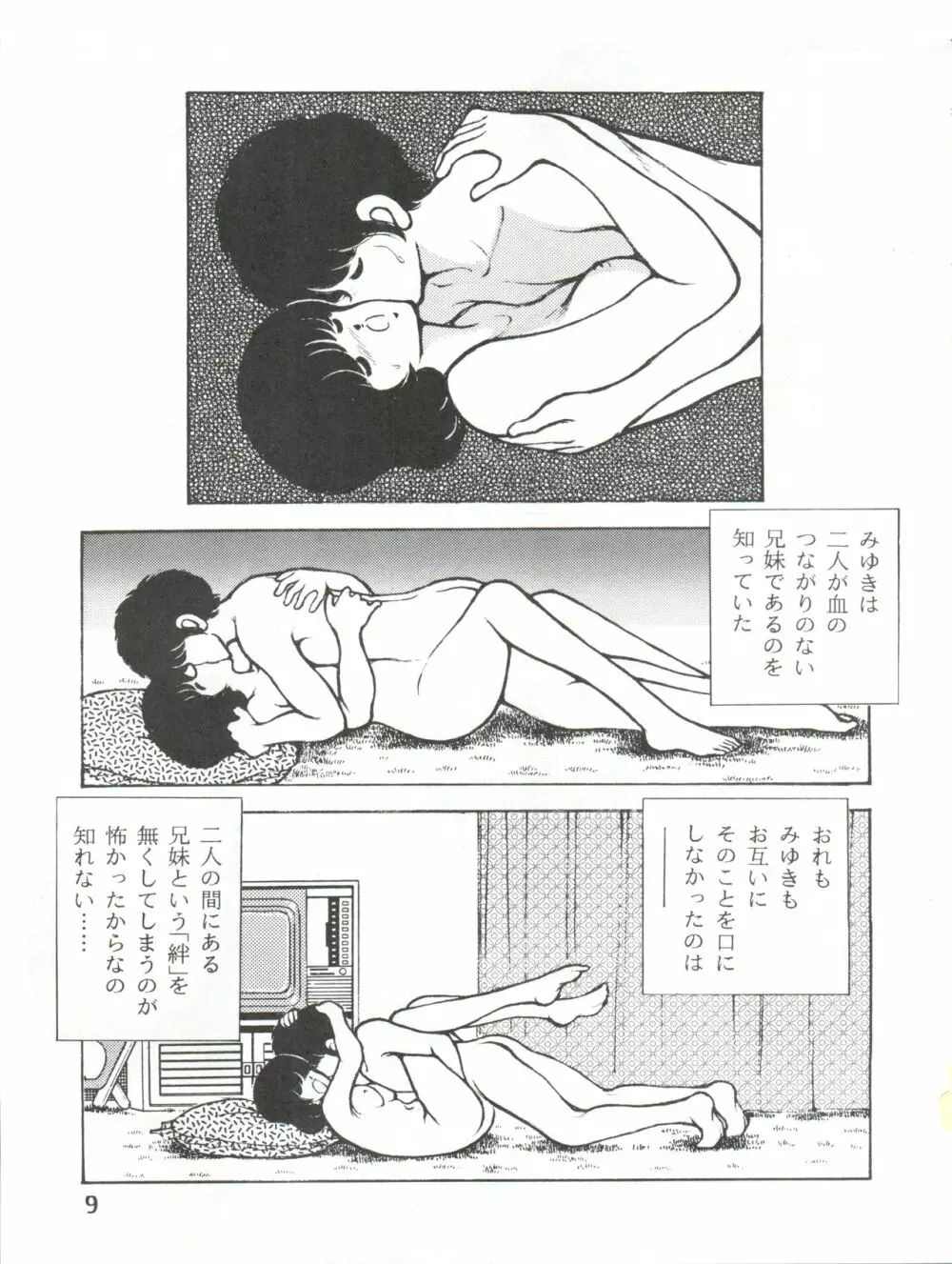 [STUDIO写裸苦 (写裸苦聖也)] 感触 -TOUCH- vol.3 ver.99 (みゆき) Page.9
