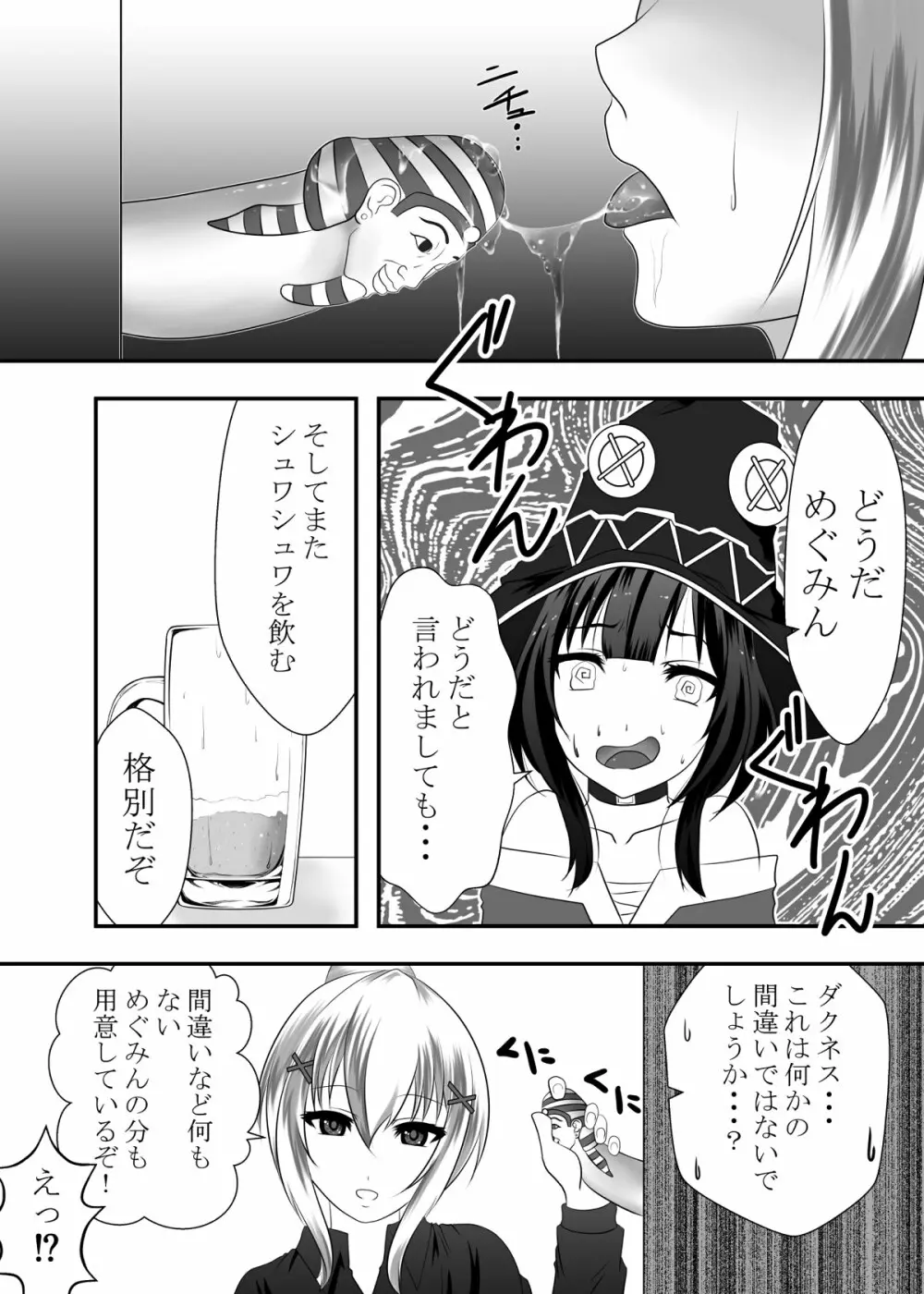 この素晴らしい口淫に射精を! Page.8