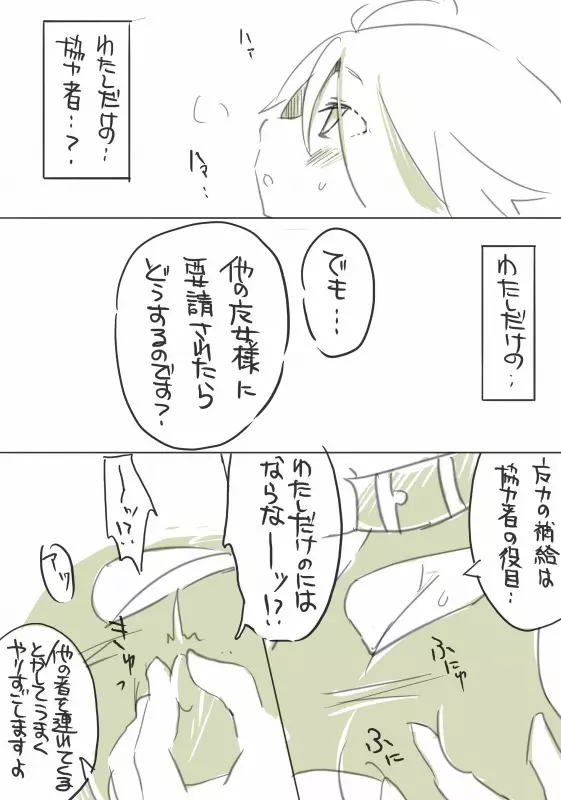 お仕事任せてください! Page.114