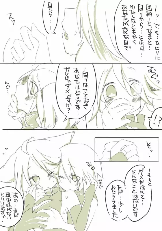 お仕事任せてください! Page.115