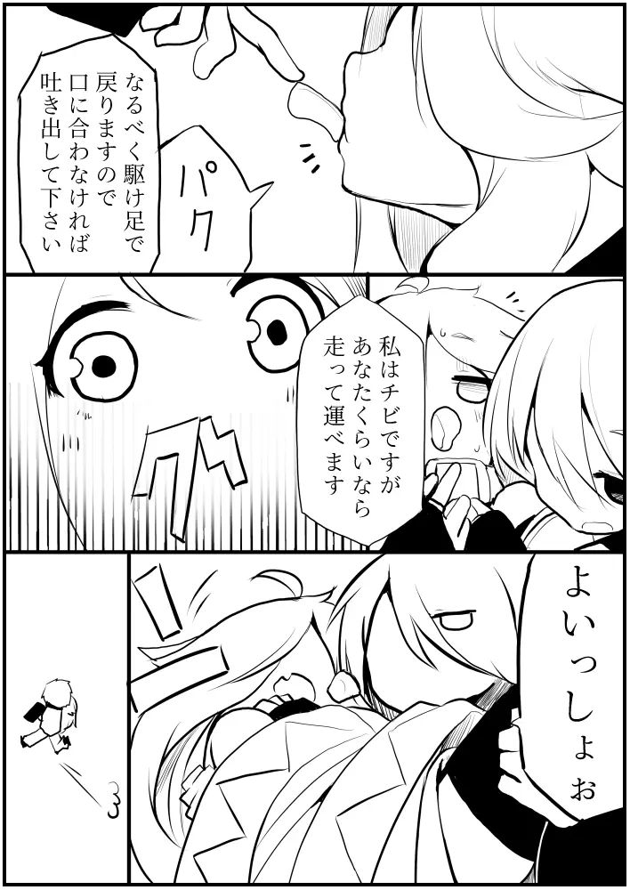 お仕事任せてください! Page.16