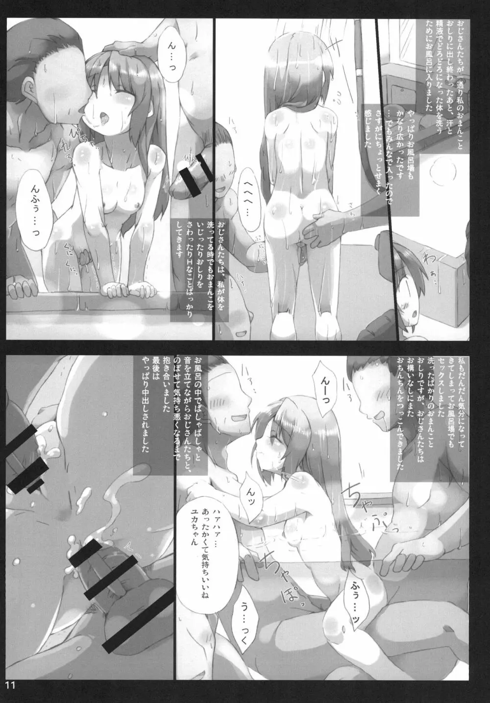 ゆかにっき Page.10