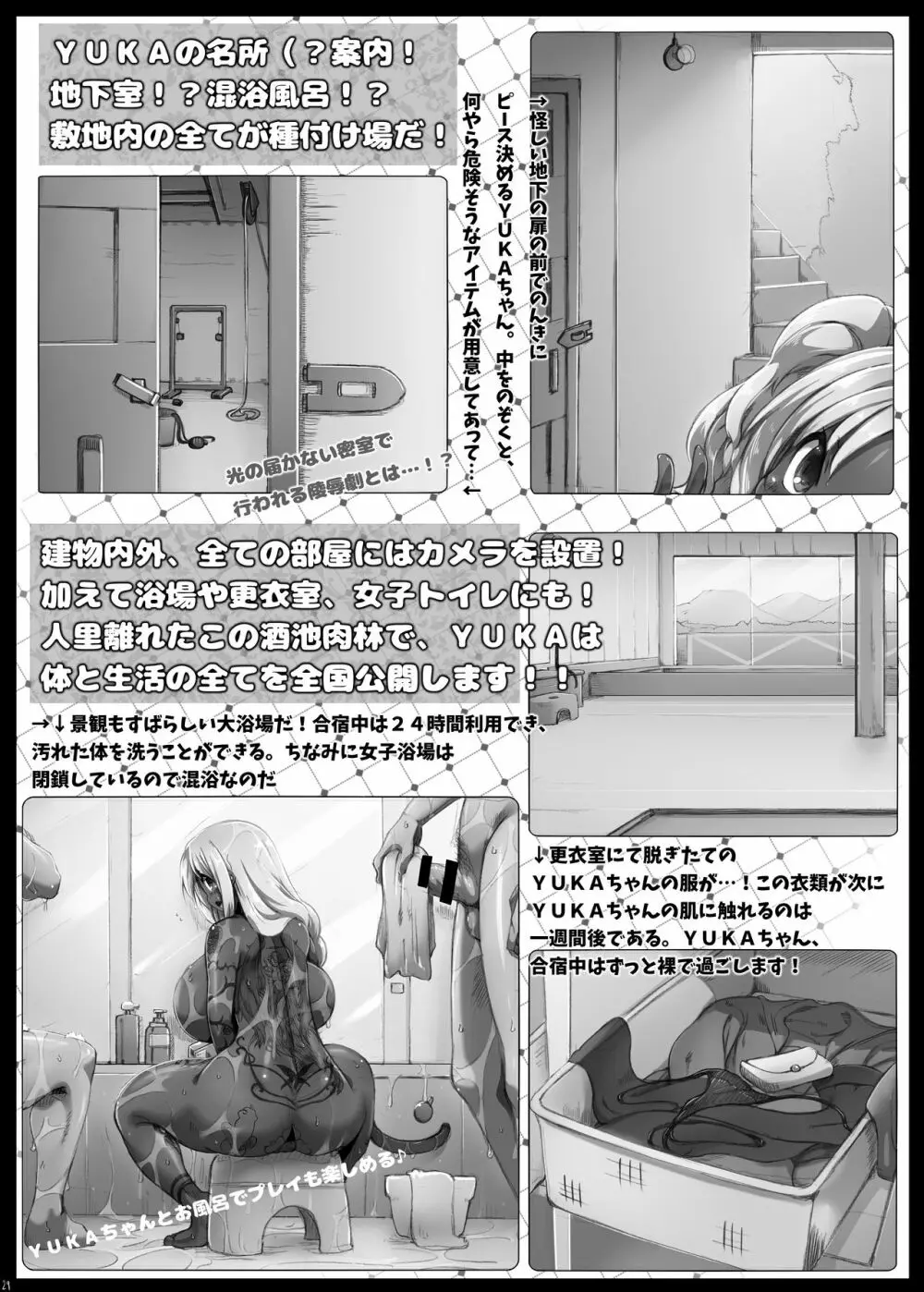 ゆる♥ふわ ユカらいふ Page.28
