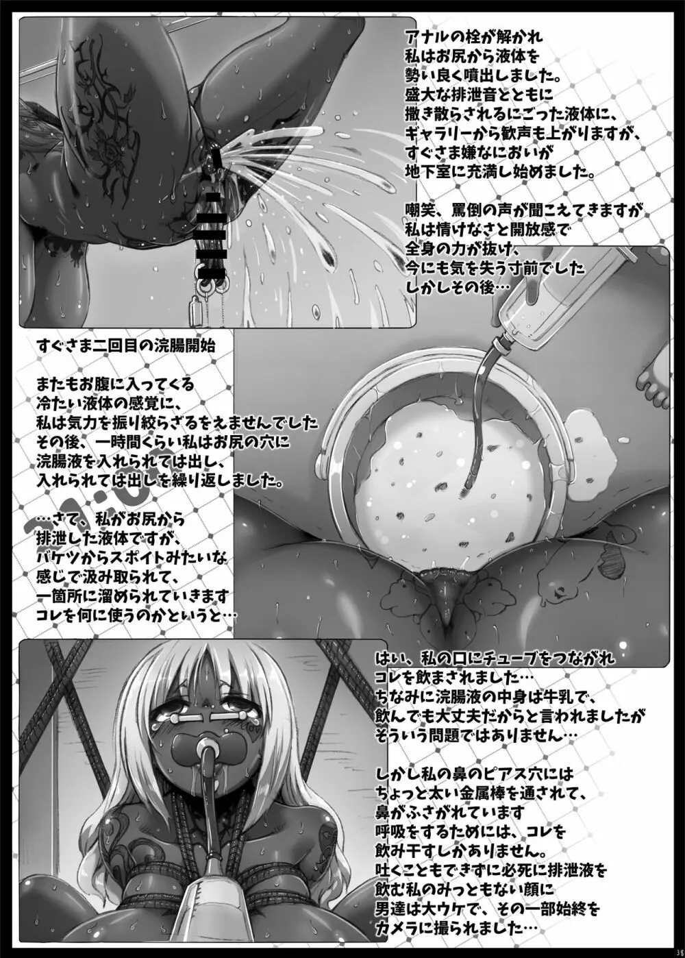 ゆる♥ふわ ユカらいふ Page.37