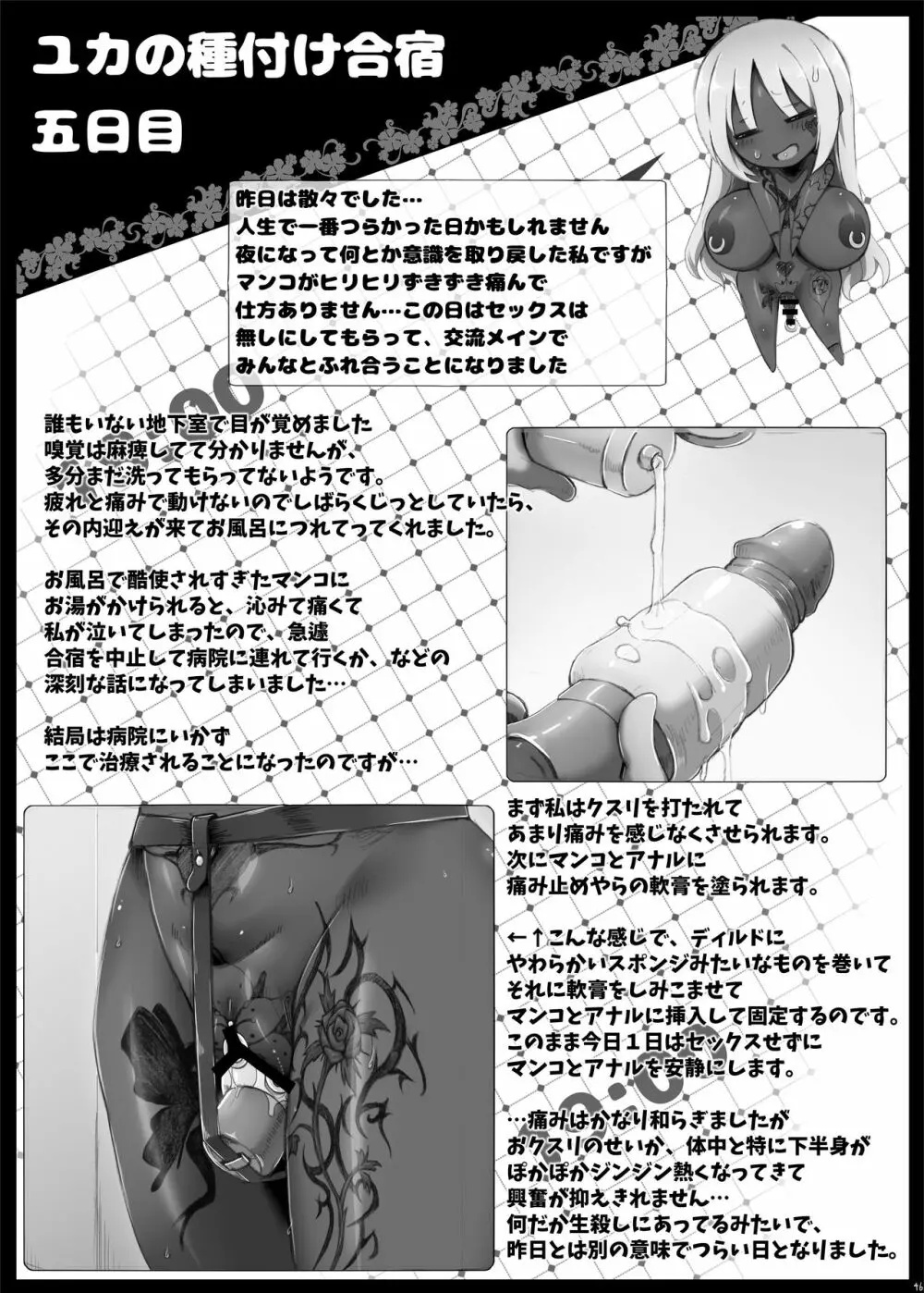 ゆる♥ふわ ユカらいふ Page.45