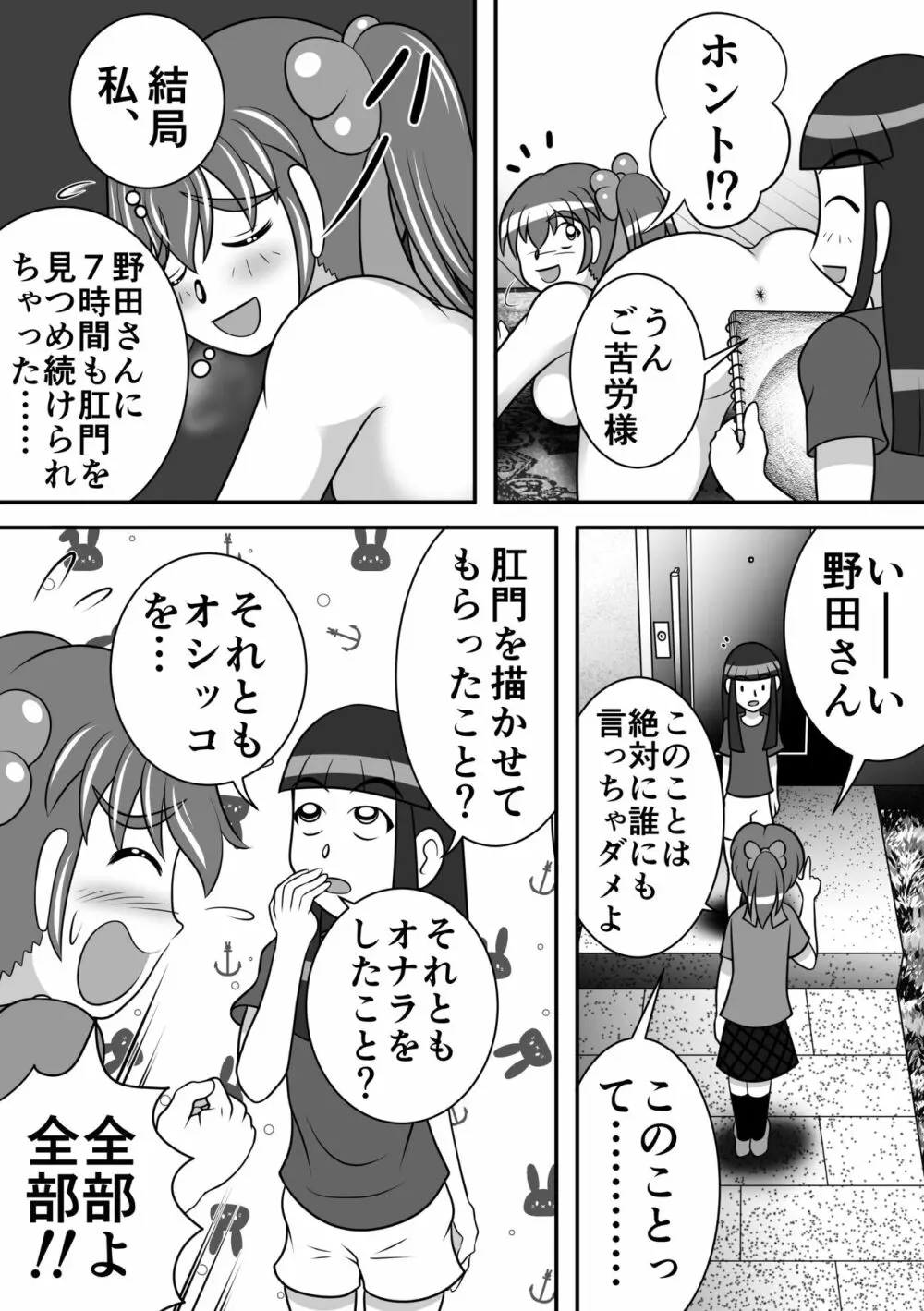 肛門デッサン Page.11