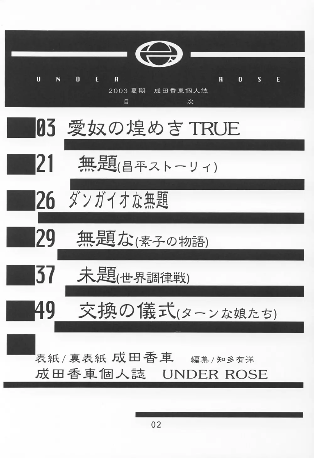 UNDER ROSE Page.3