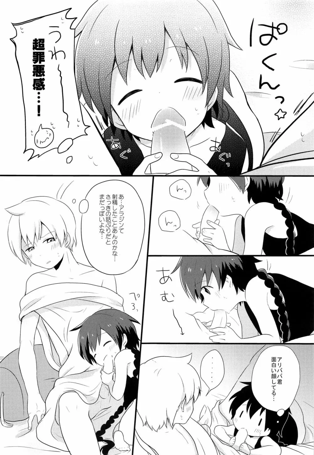 おやすみなさいするまえに Page.10