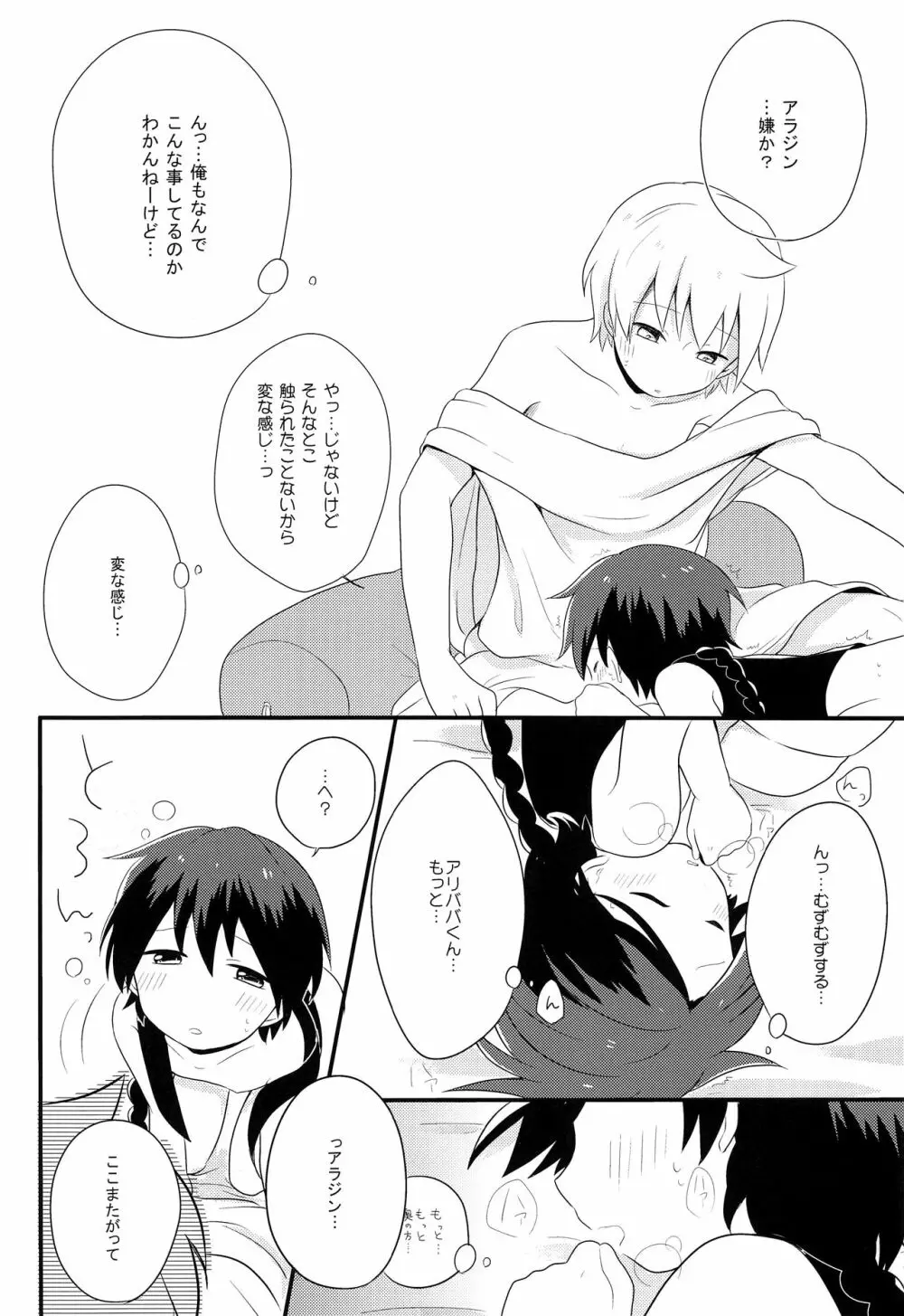 おやすみなさいするまえに Page.13