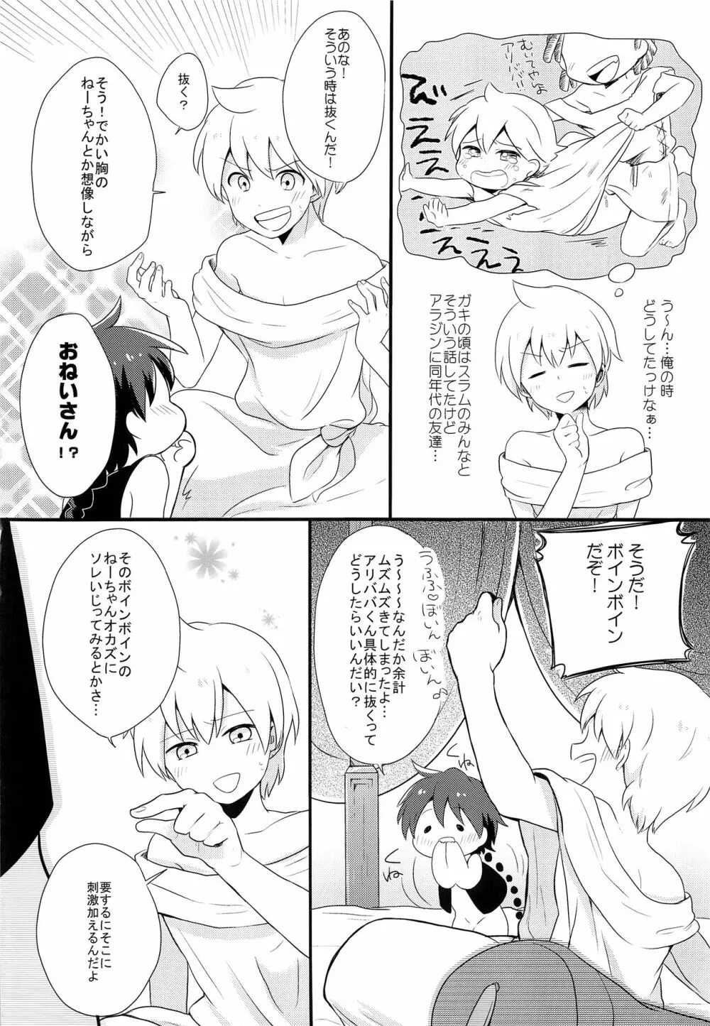 おやすみなさいするまえに Page.3