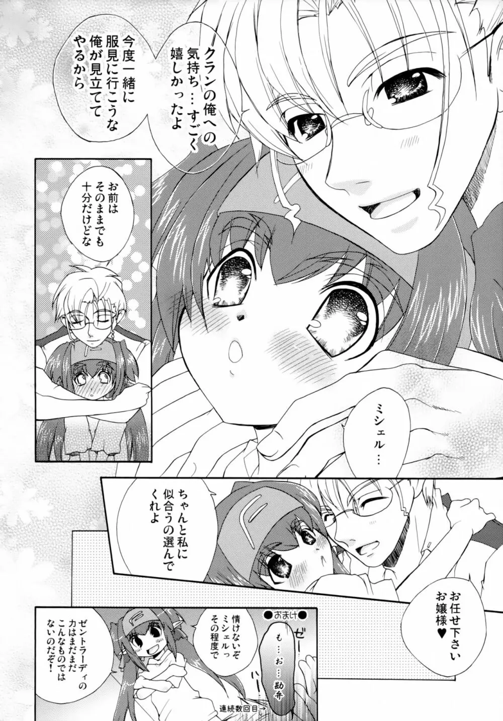 Cute Loves Page.13