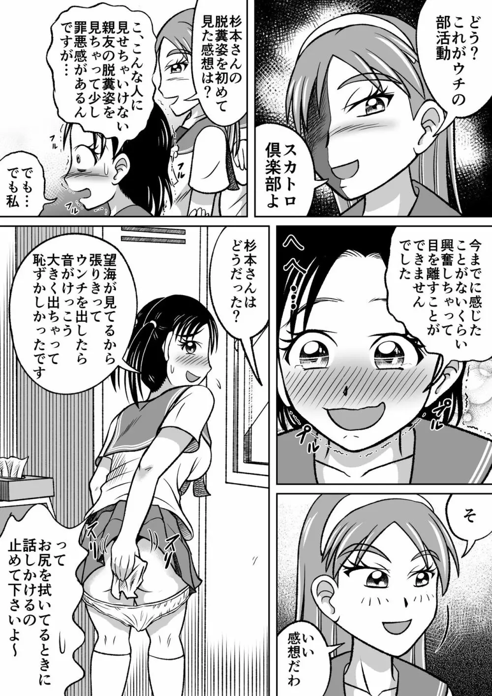 禁じられた部活 Page.13