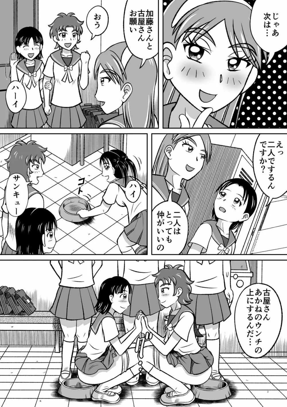 禁じられた部活 Page.14