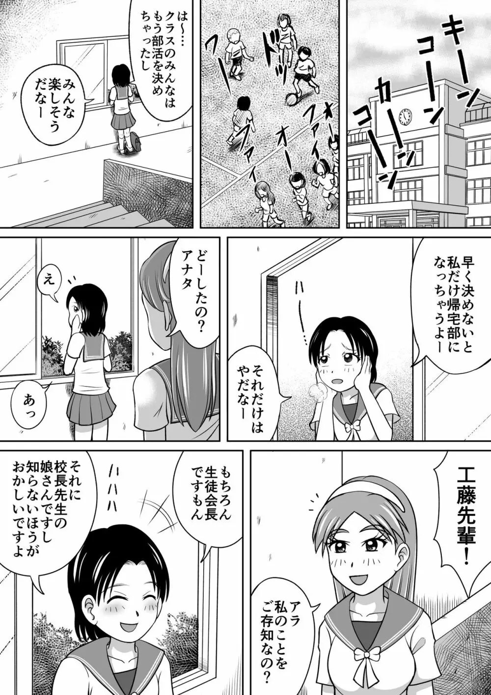 禁じられた部活 Page.2