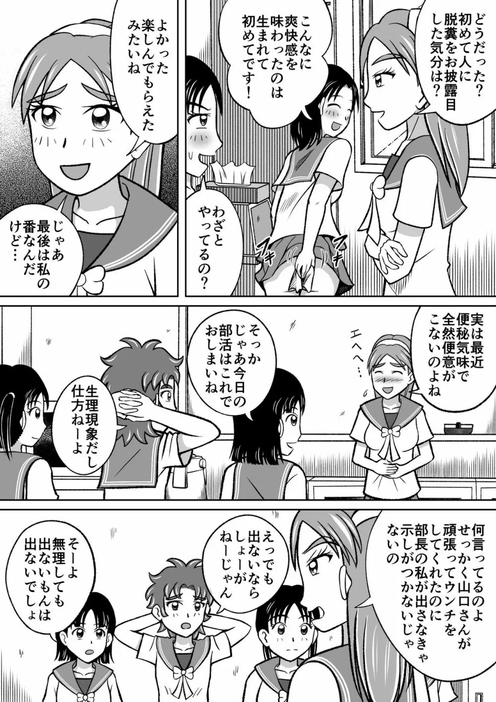 禁じられた部活 Page.26