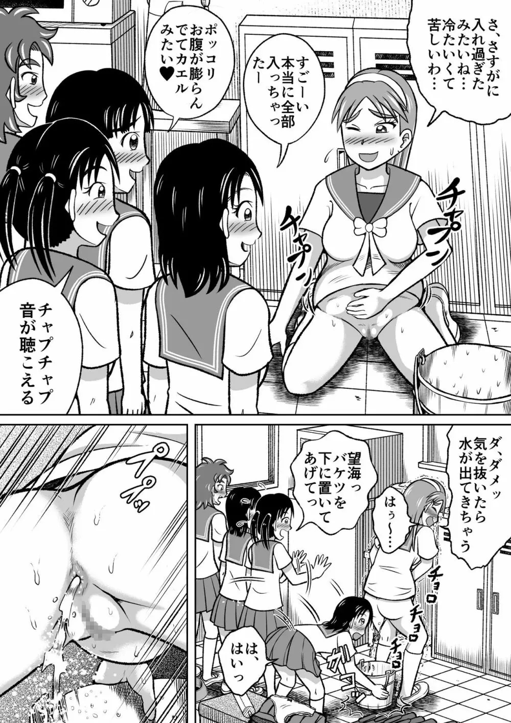 禁じられた部活 Page.29