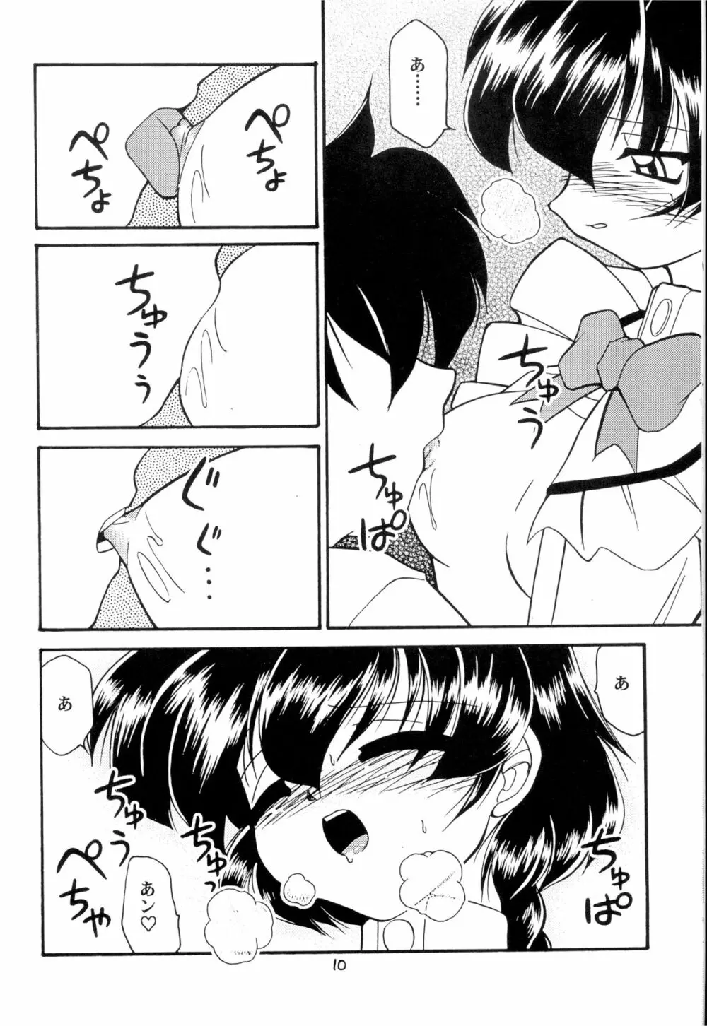 光庵 Page.9