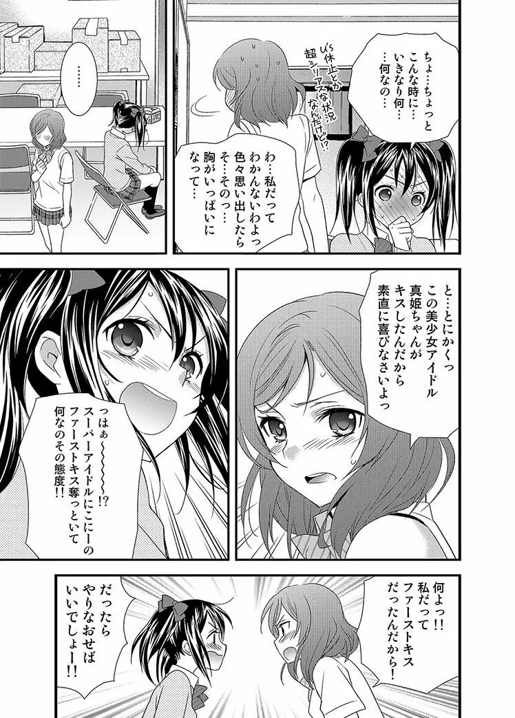 にこまきっ! Page.10