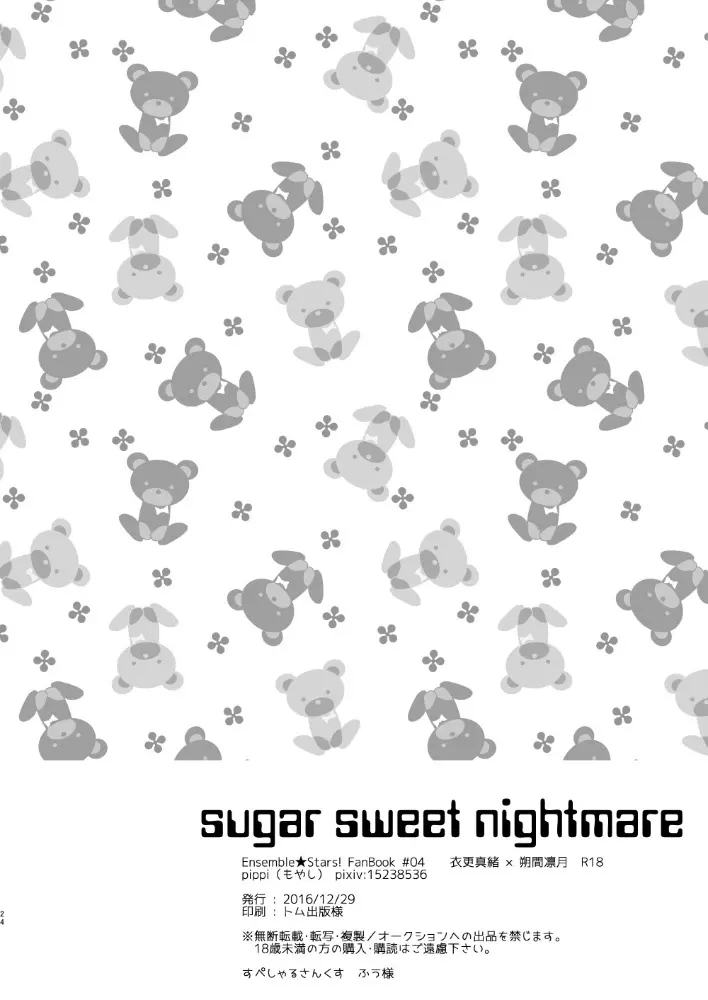 sugar sweet nightmare Page.24