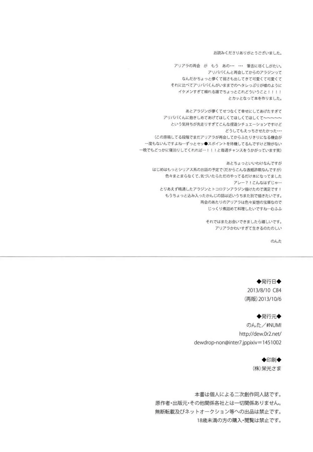 夢待ちDistance Page.19