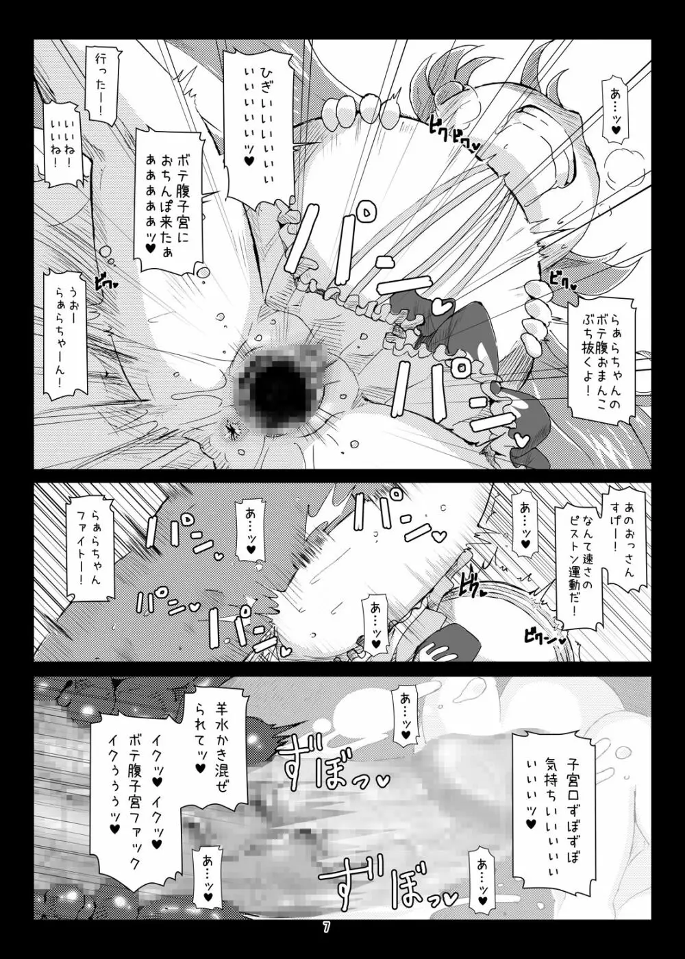 ボテパラ Page.7