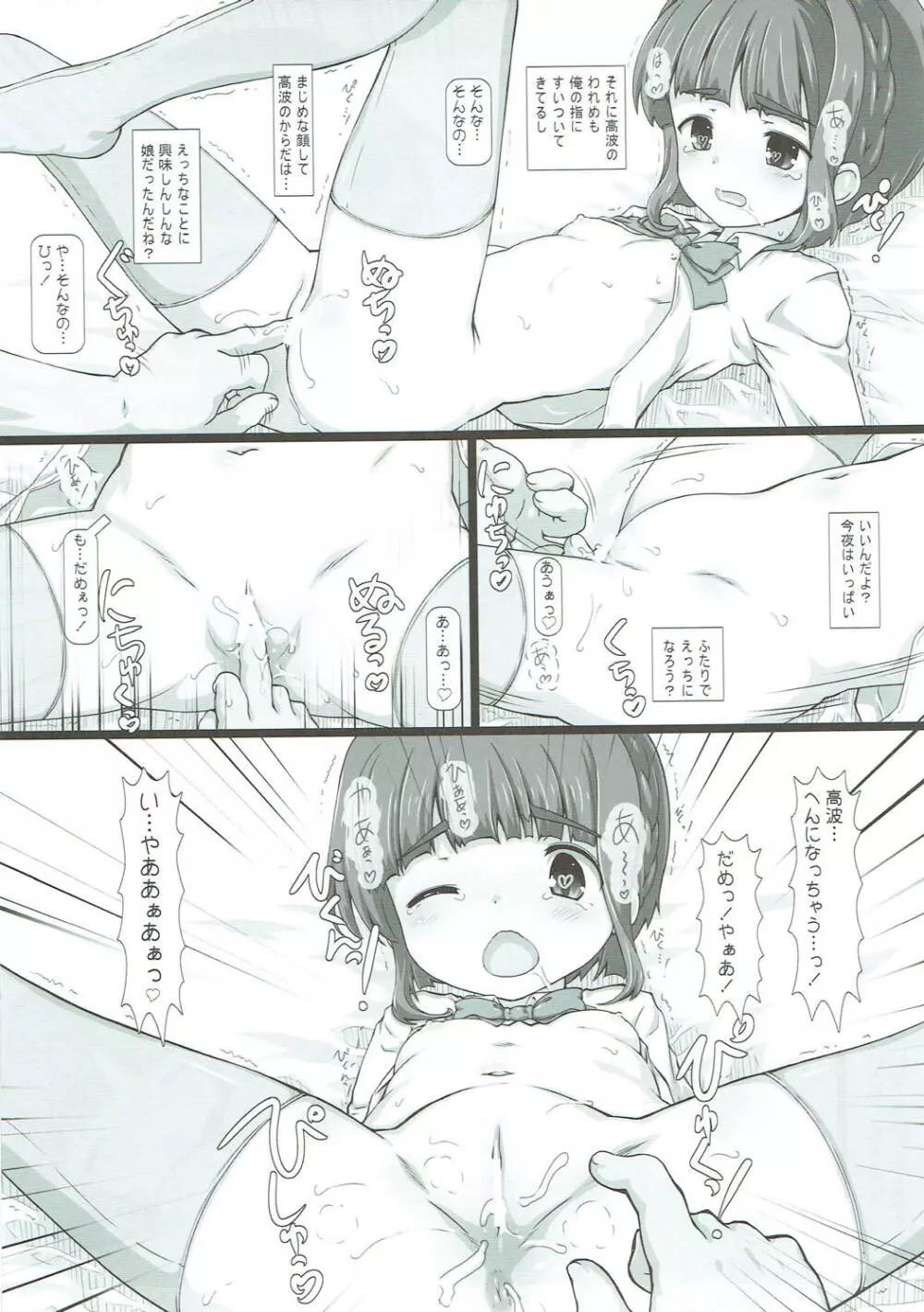 高波とはじめての夜戦 Page.6