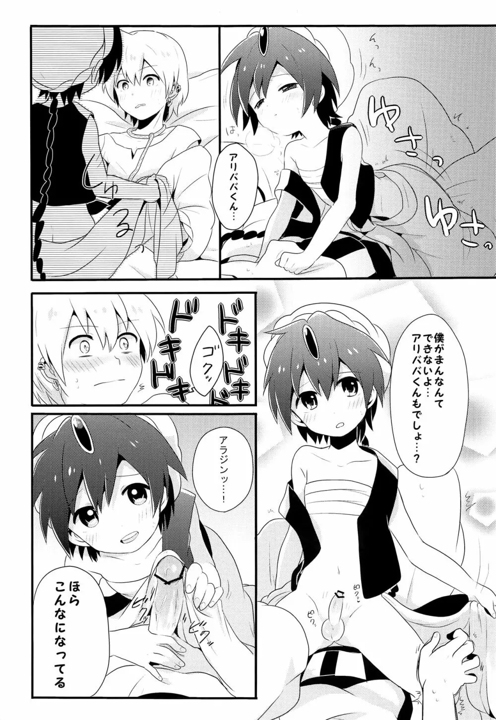 素直になったらいいんじゃない? Page.12