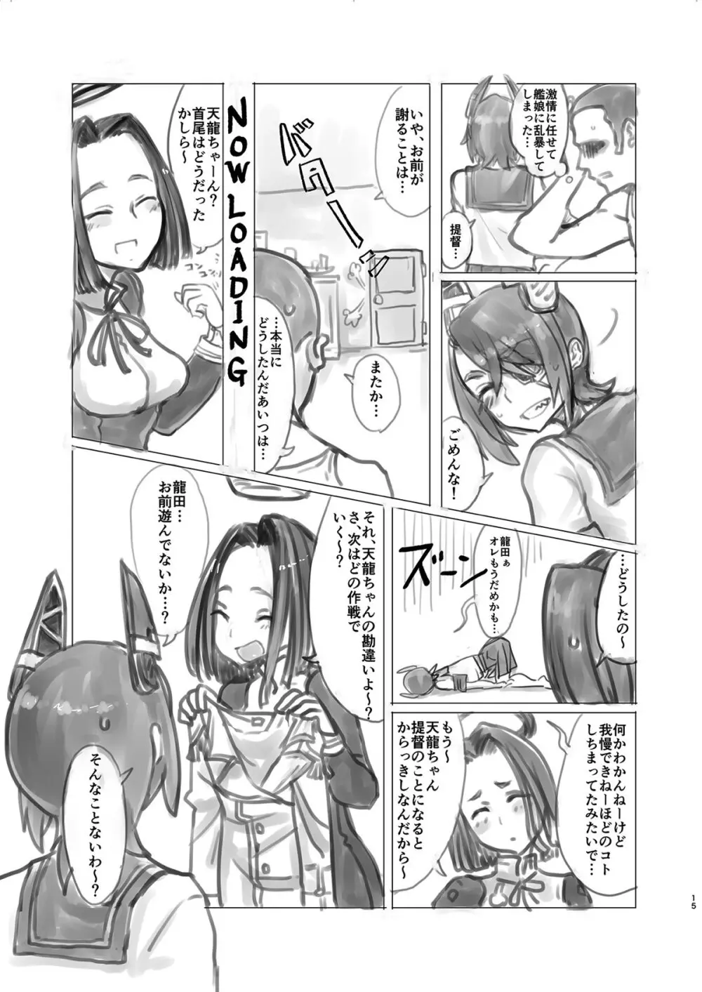 天龍ちゃんの桃色大作戦 Page.14