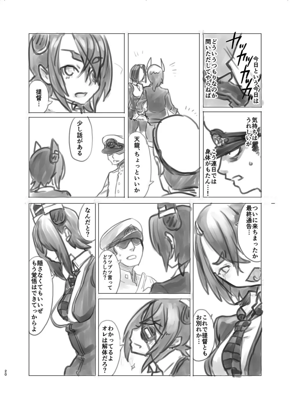天龍ちゃんの桃色大作戦 Page.19