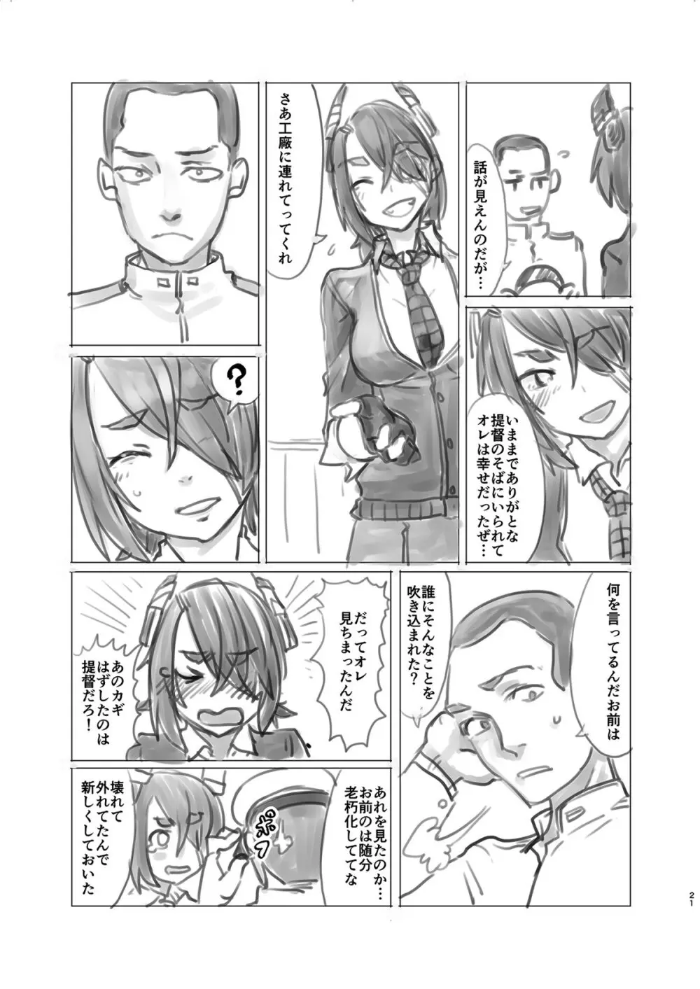 天龍ちゃんの桃色大作戦 Page.20