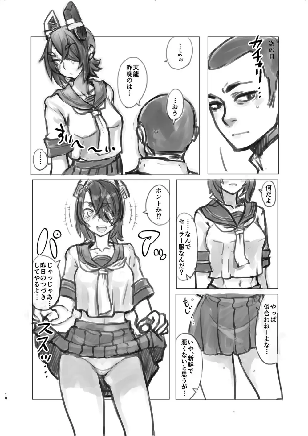 天龍ちゃんの桃色大作戦 Page.9