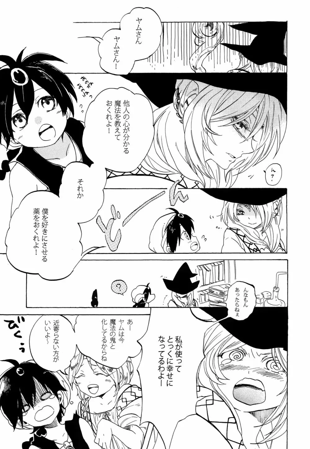 恋は幻 Page.10