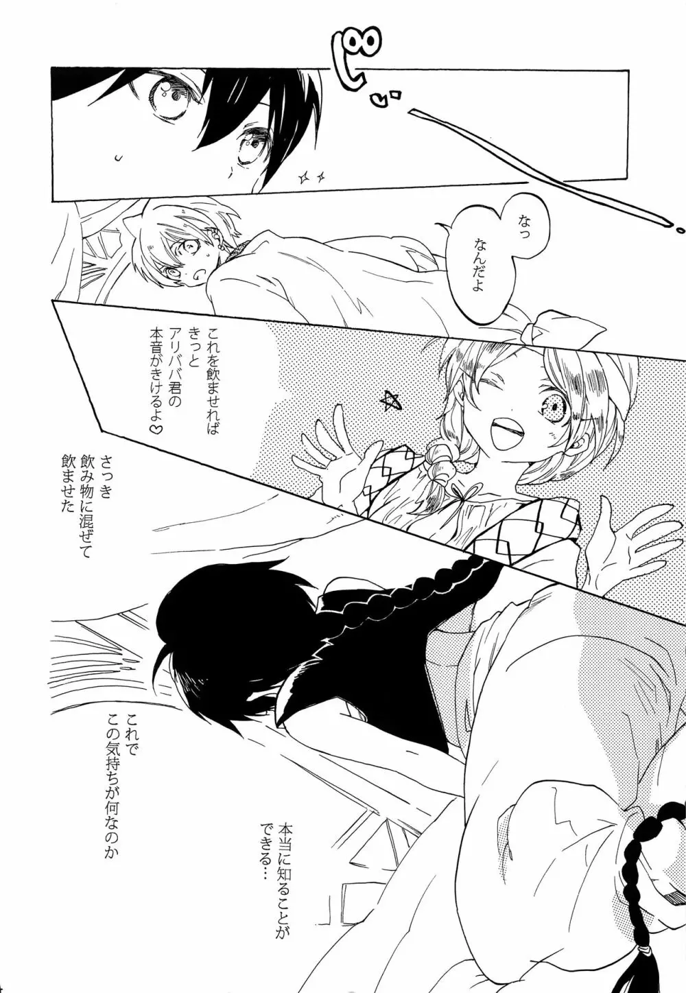 恋は幻 Page.13