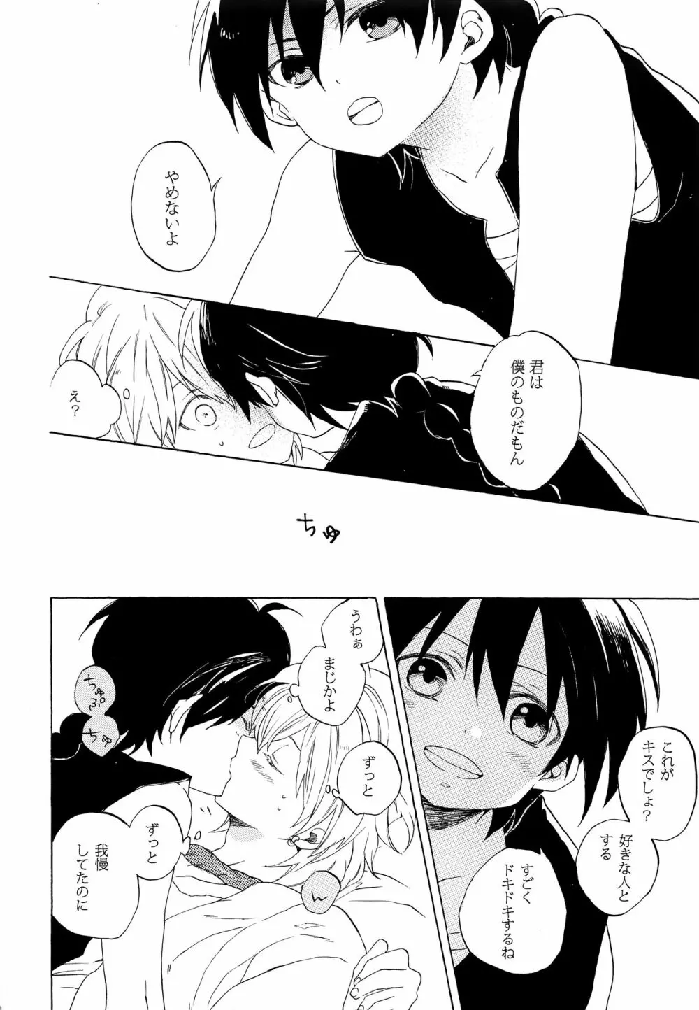 恋は幻 Page.15