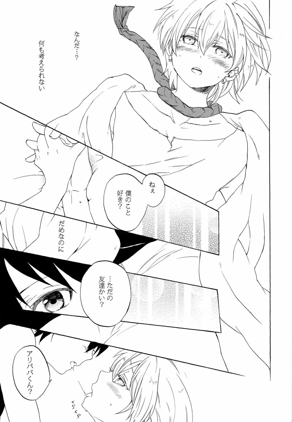 恋は幻 Page.16