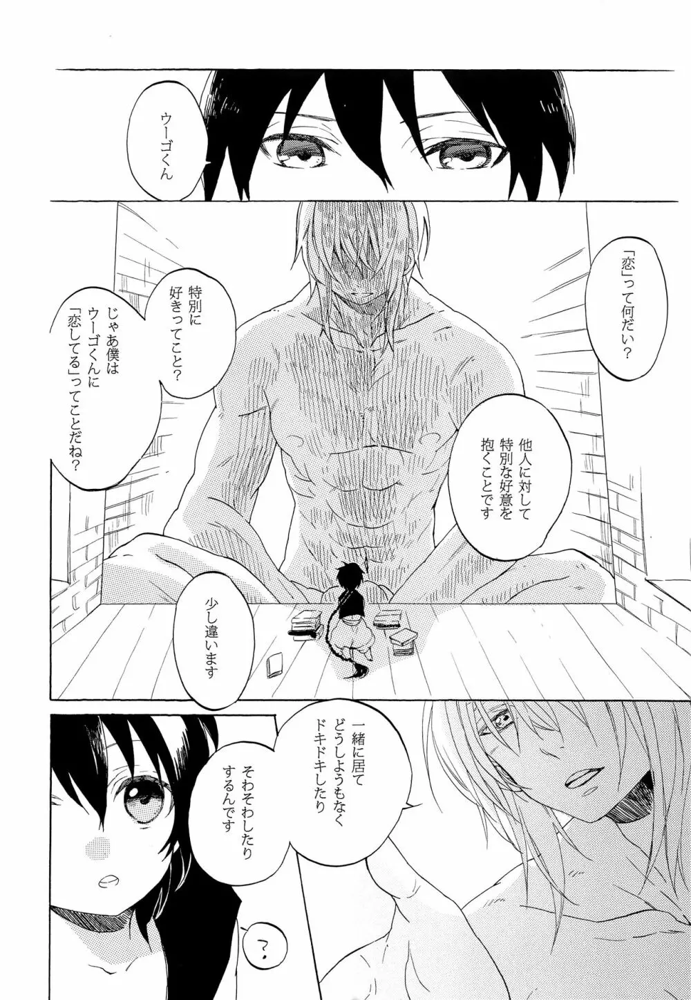 恋は幻 Page.3