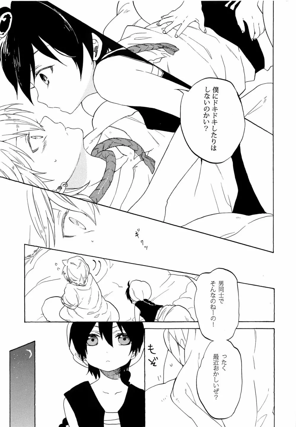 恋は幻 Page.8