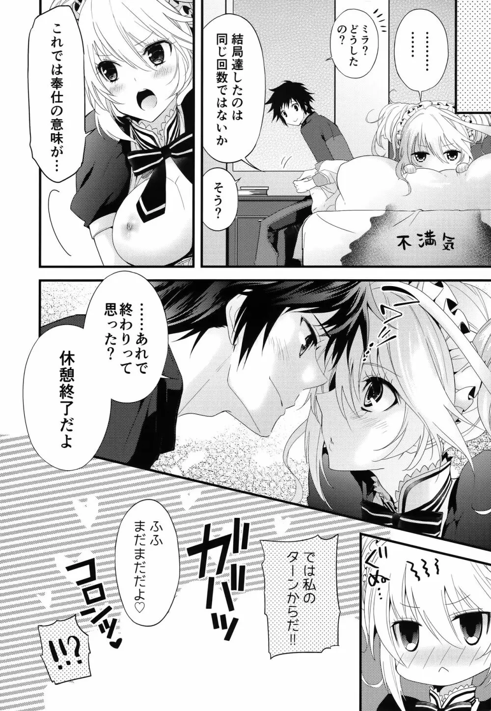 ご褒美の与え方メイド篇 Page.27