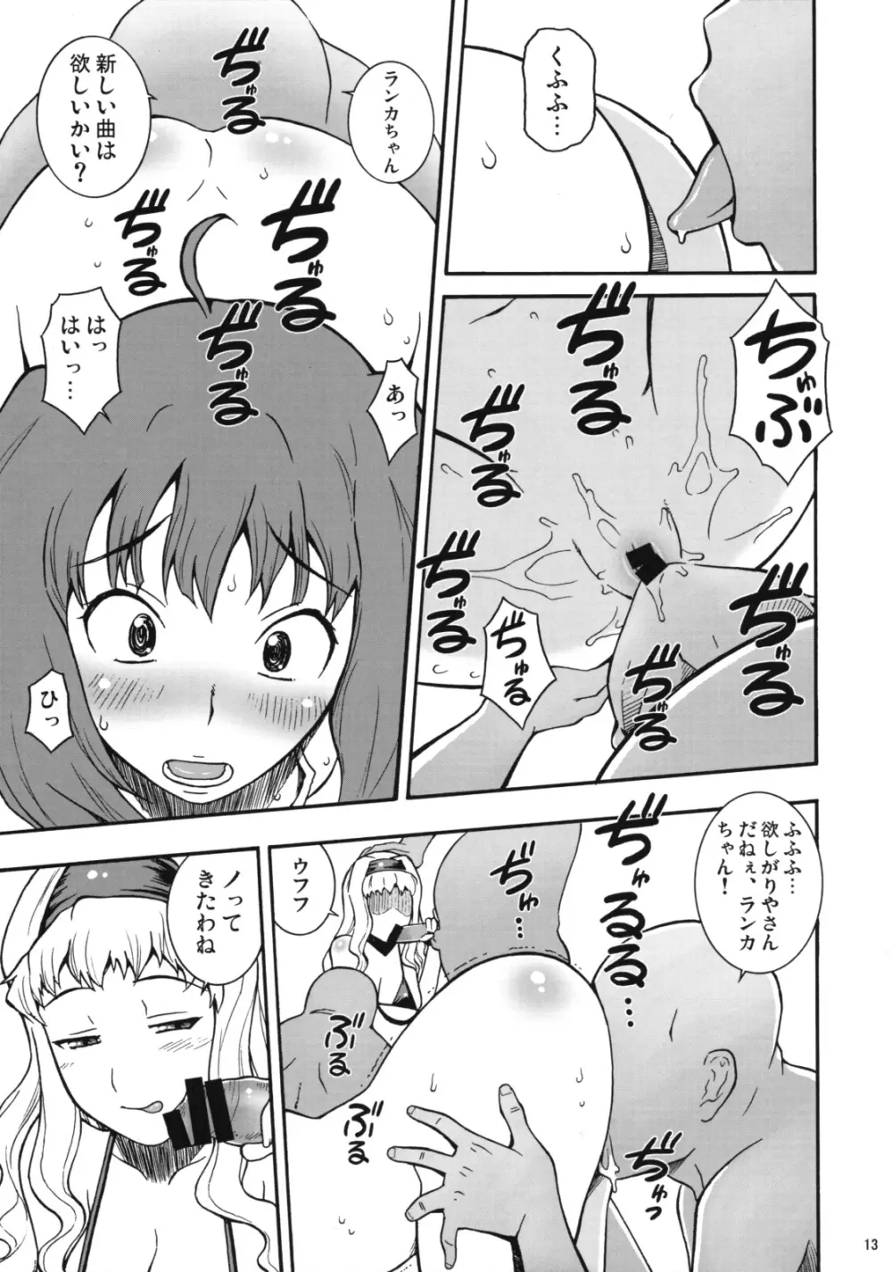 はちぇまれ Page.12