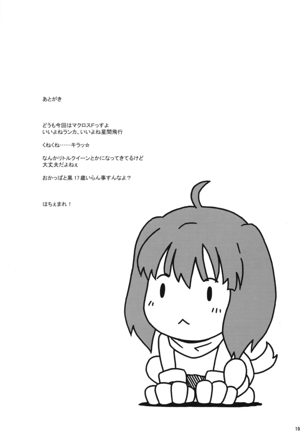 はちぇまれ Page.18