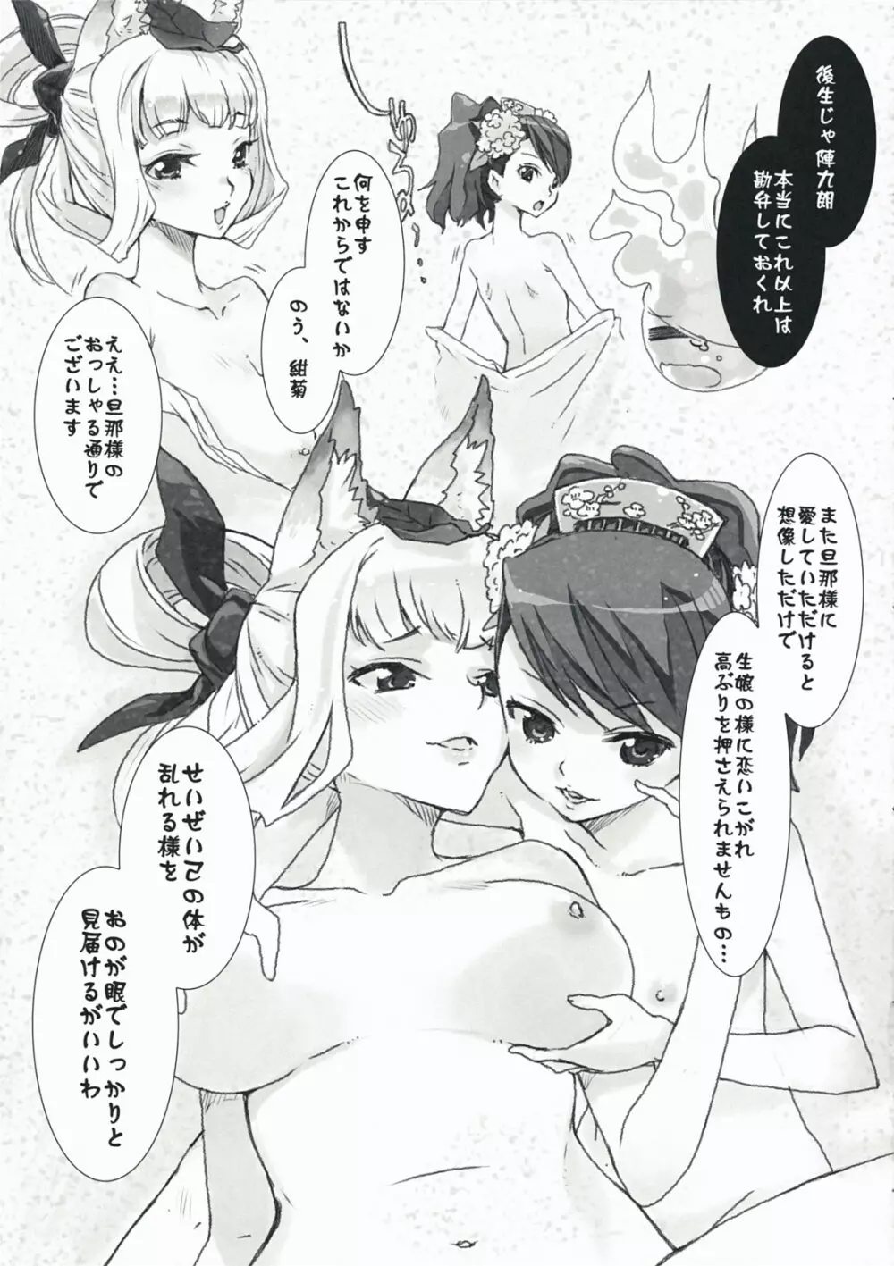 朧 OBORO Page.4