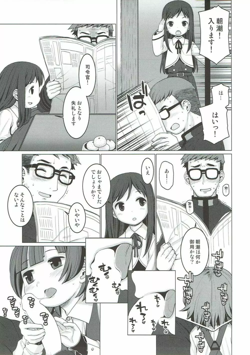 ぬくぬく Page.4