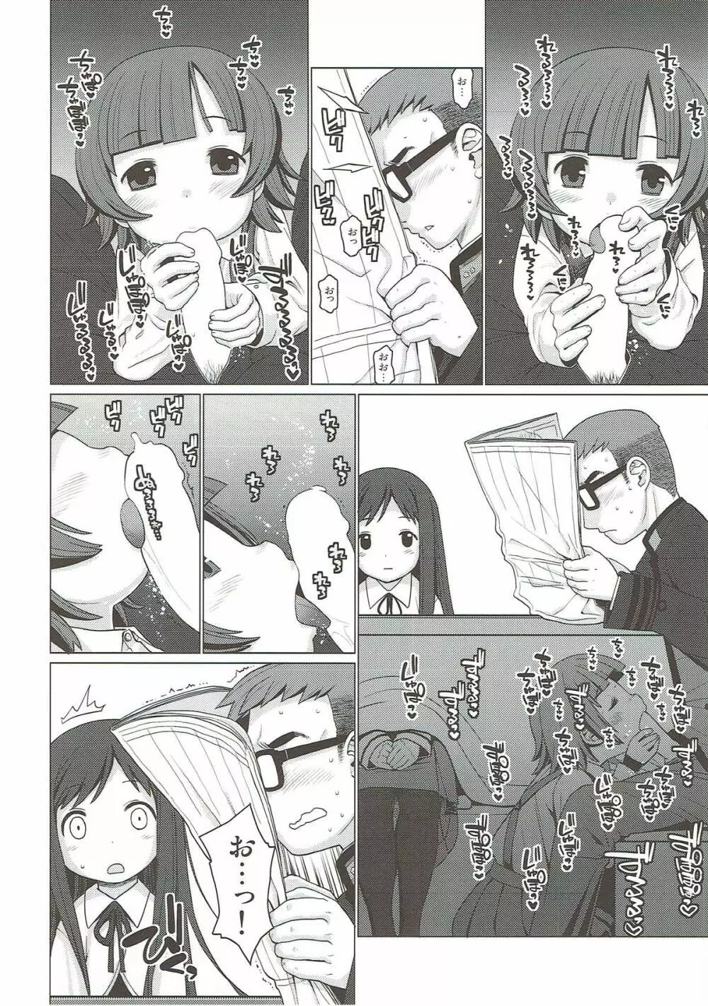ぬくぬく Page.5