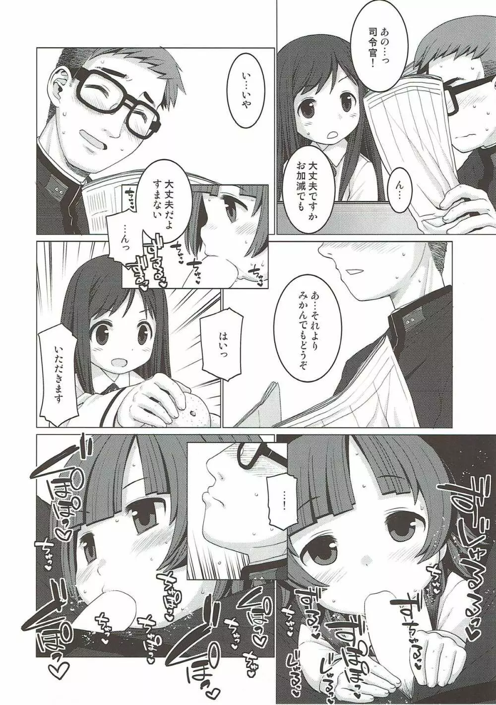 ぬくぬく Page.7