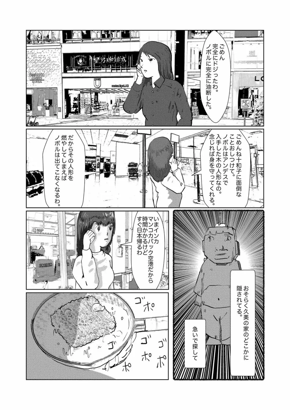 野糞をプロデュース Page.104