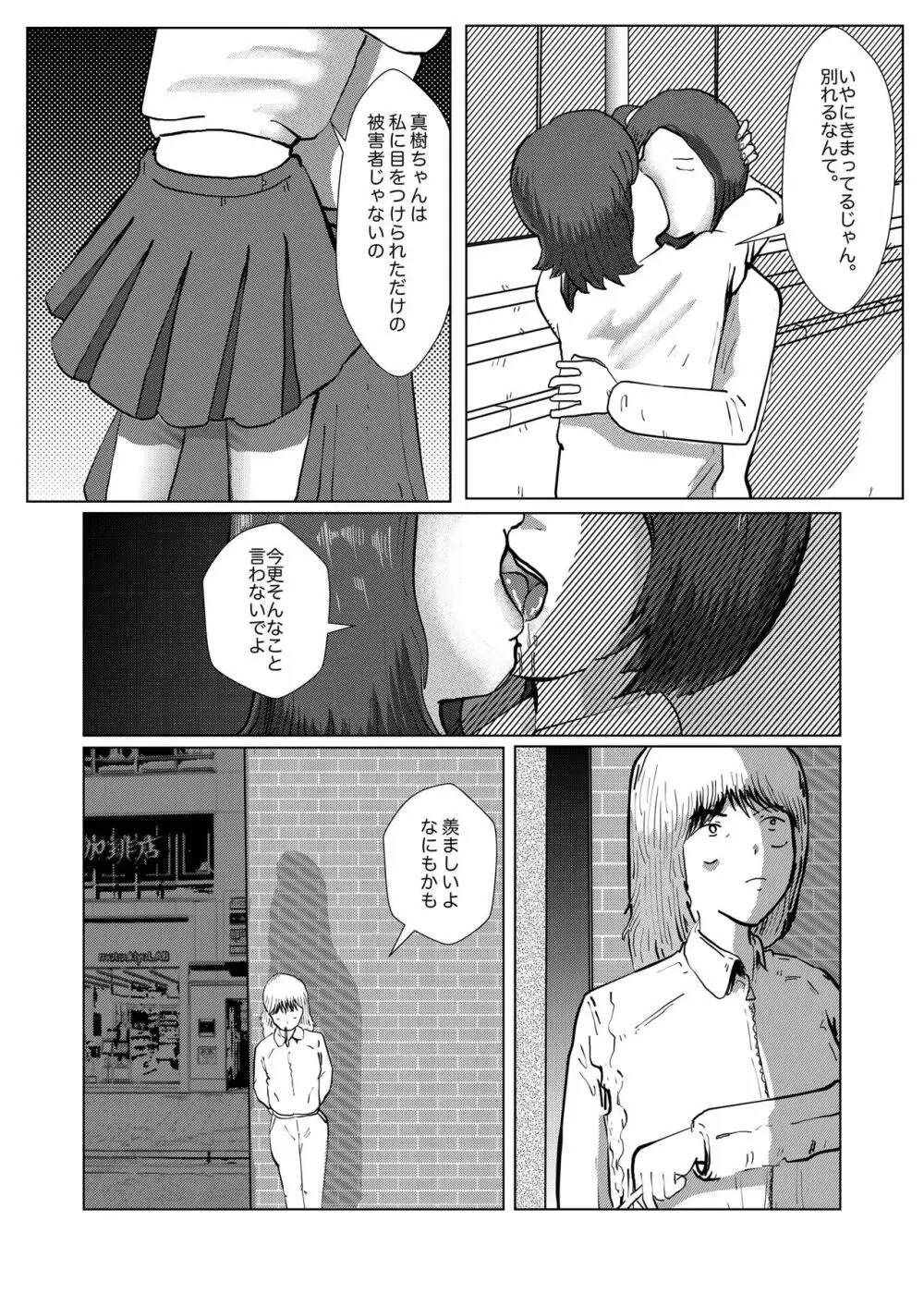 野糞をプロデュース Page.117