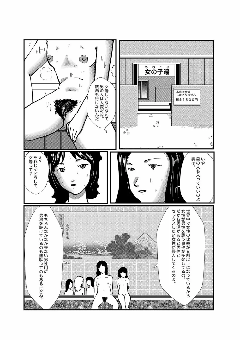 野糞をプロデュース Page.31