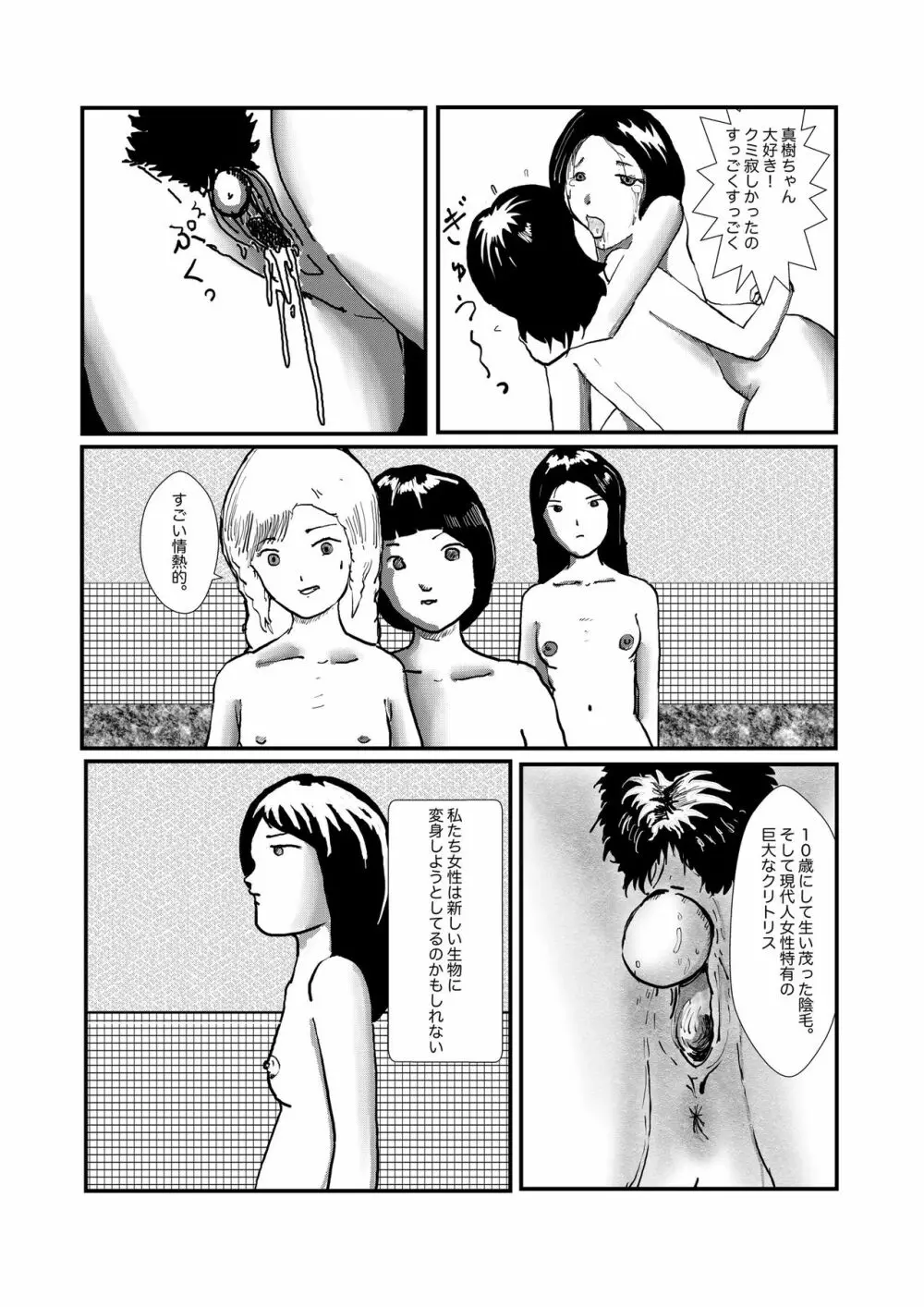 野糞をプロデュース Page.37