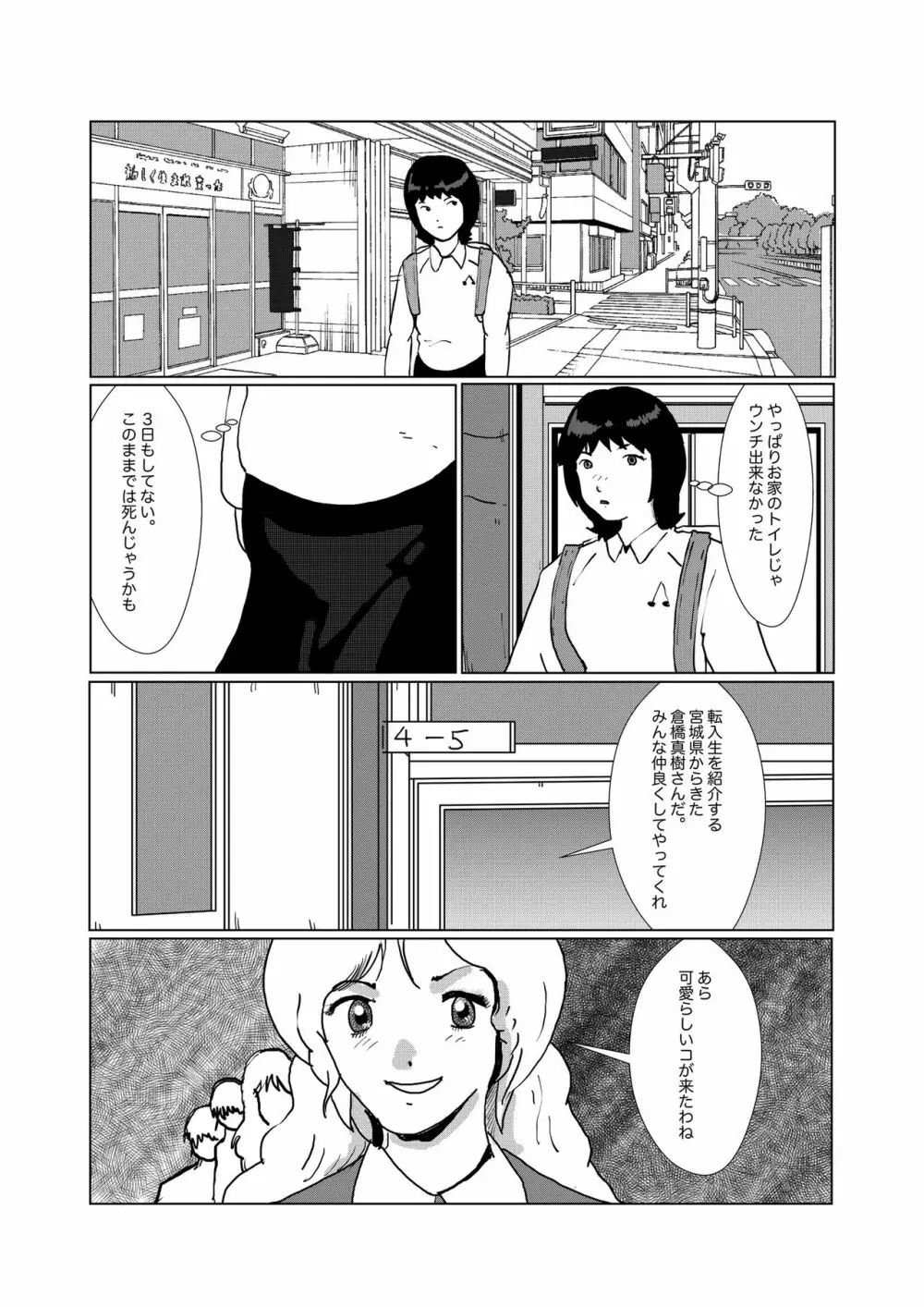 野糞をプロデュース Page.6